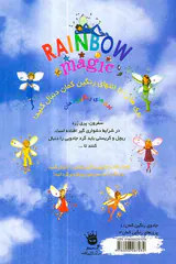 جادوی رنگین کمان جلد سوم سفرون پری زرد